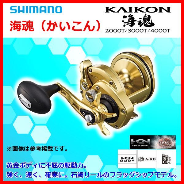 SHIMANO - シマノ 海魂3000Tの+rallysantafesinooficial.com