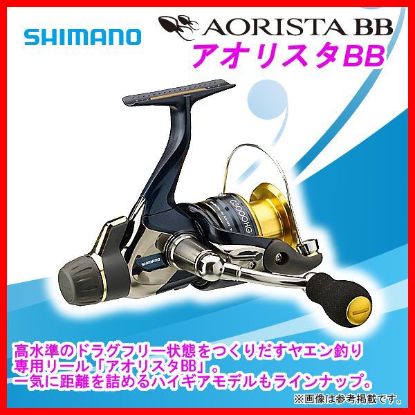 新品 正規品 シマノ(SHIMANO) 13 アオリスタBB 【2500】 スピニング