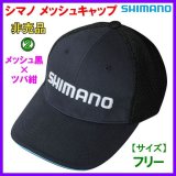 画像: （ 非売品 販促品 ） 　シマノ 　メッシュキャップ 　メッシュ ブラック×ツバ ネイビー 　No.2 　( 定形外可 ) 　　●×4