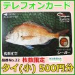 画像1: クレハ 　テレホンカード 　タイ ( 小 ) 　No.22 　50度数 　500円分 　未使用新品 (1)