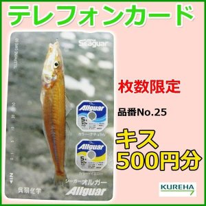 画像: クレハ 　テレホンカード 　キス 　No.25 　50度数 　500円分 　 　未使用新品