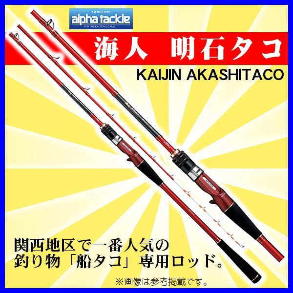 エイテック アルファタックル 海人 明石タコ 170 1 70m ロッド 船竿 17年 4月新製品 7 ロッド