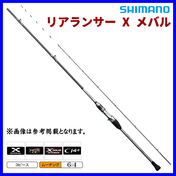 シマノ 18 リアランサー X メバル M360 ロッド 船竿 18年 12月新製品 ロッド