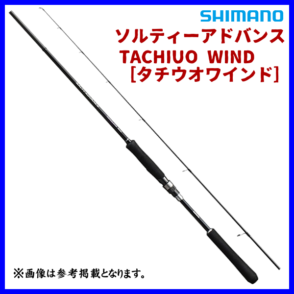 シマノ ロッド 19 ソルティーアドバンス タチウオ 86m ソルト竿 19年 7月新製品 ロッド