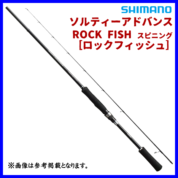 シマノ ロッド 19 ソルティーアドバンス ロックフィッシュ S76ml スピニング ソルト竿 19年 7月新製品 ロッド