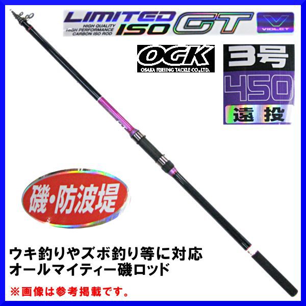 送料無料 Ogk ロッド リミテッド磯 Gt V 3号 450 遠投 磯竿 ロッド