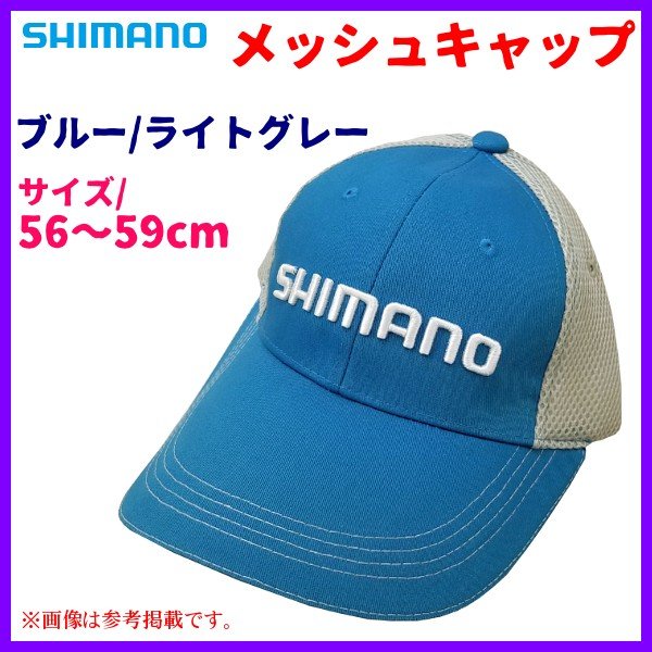 販促品 シマノ メッシュキャップ ブルー / ライトグレー 56〜59ｃｍ 非売品 H284 ×3 非売品