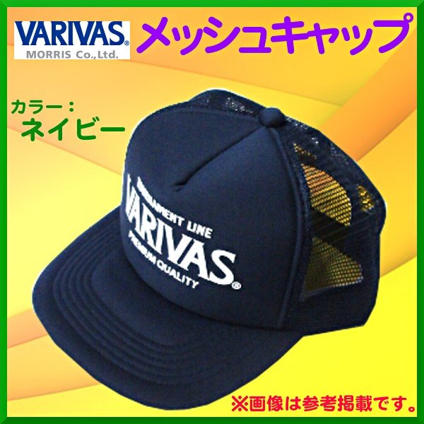 販促品 　VARIVAS 　帽子 　メッシュ 　ネイビー 　非売品 　No.199　　●×2